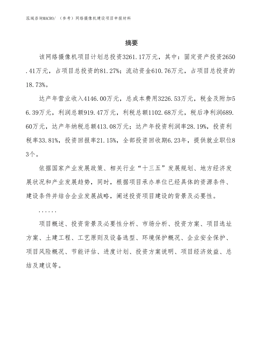 （参考）网络摄像机建设项目申报材料_第2页