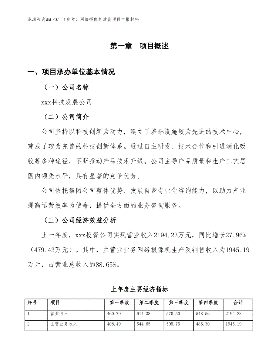 （参考）网络摄像机建设项目申报材料_第4页