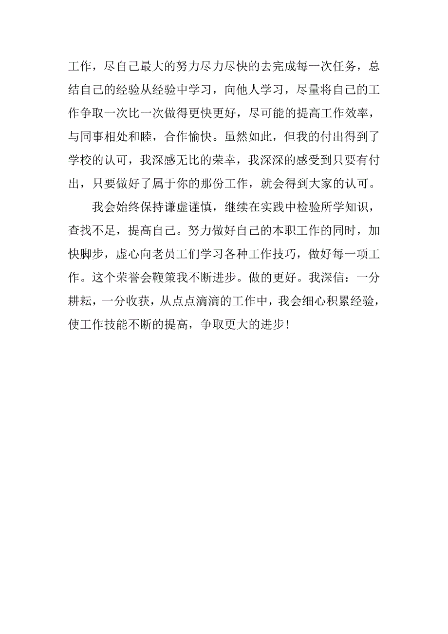 “最受欢迎教师”获奖感言.doc_第4页