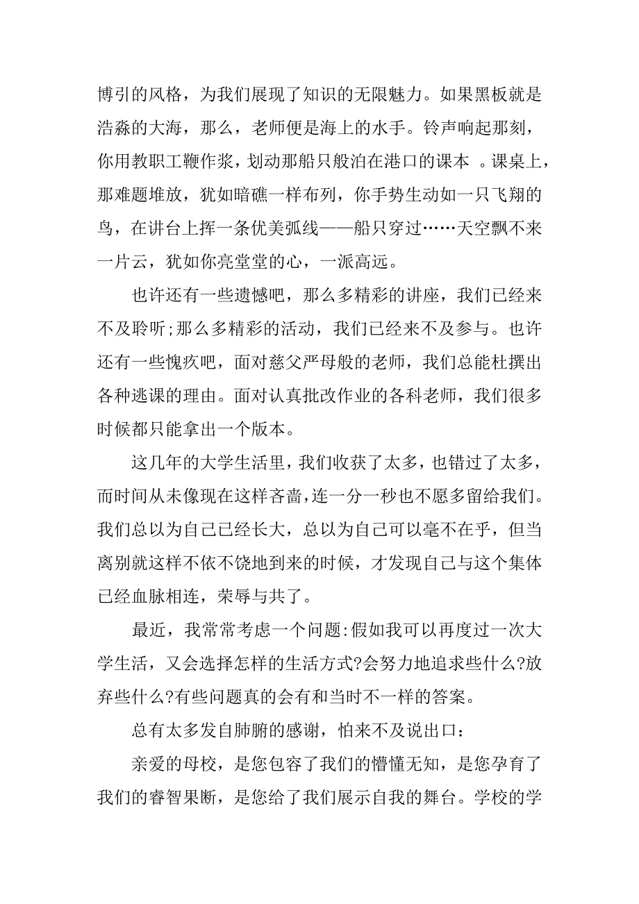 高中毕业生代表典礼演讲稿范文.doc_第2页