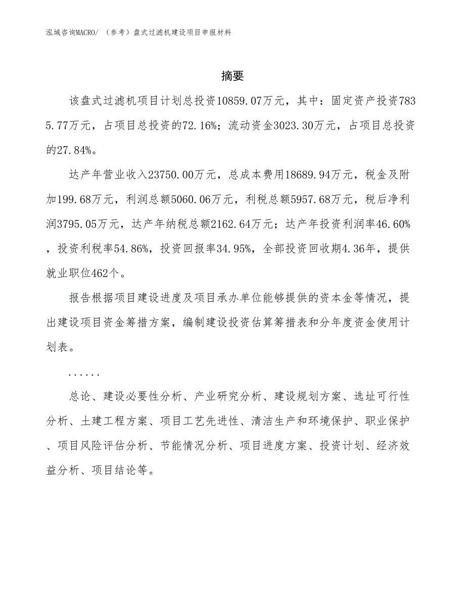 （参考）盘式过滤机建设项目申报材料_第2页