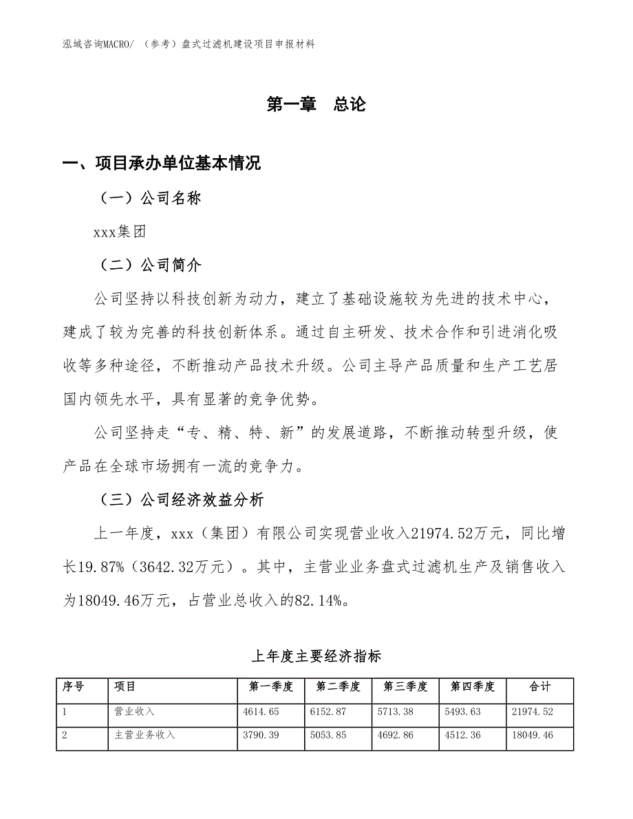 （参考）盘式过滤机建设项目申报材料_第4页