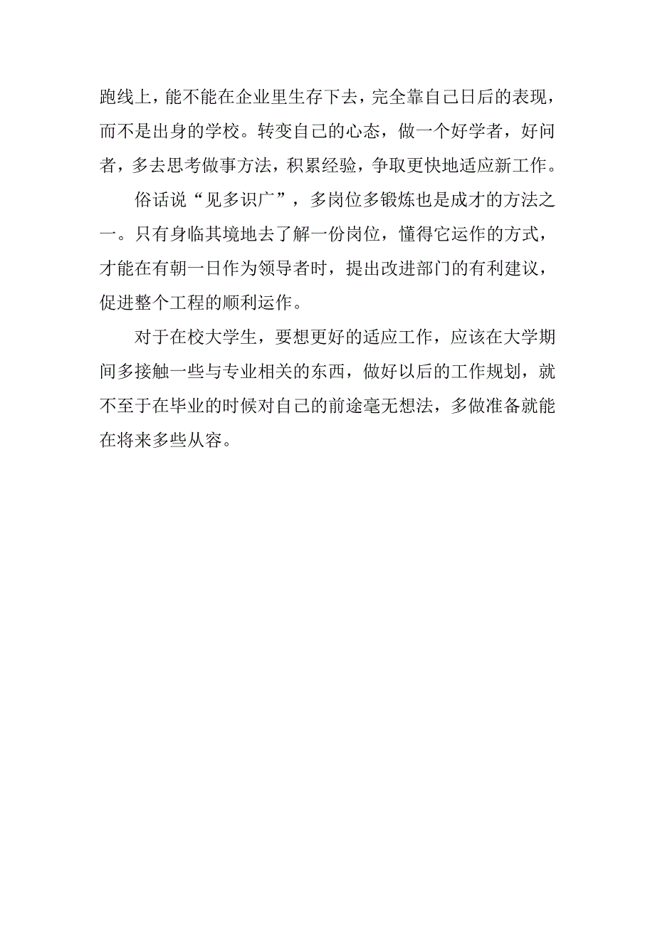 xx社会实践总结.doc_第2页