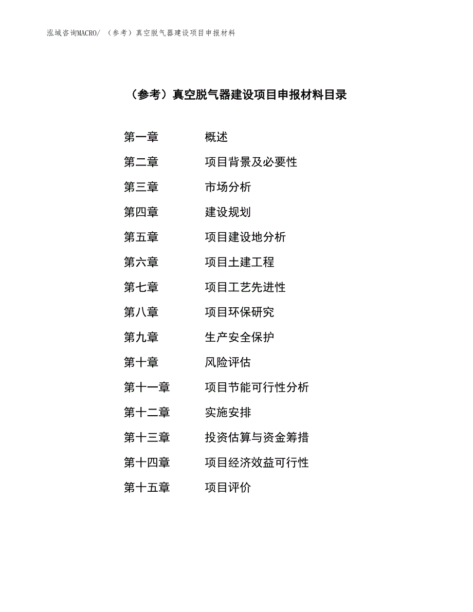 （参考）真空脱气器建设项目申报材料_第3页