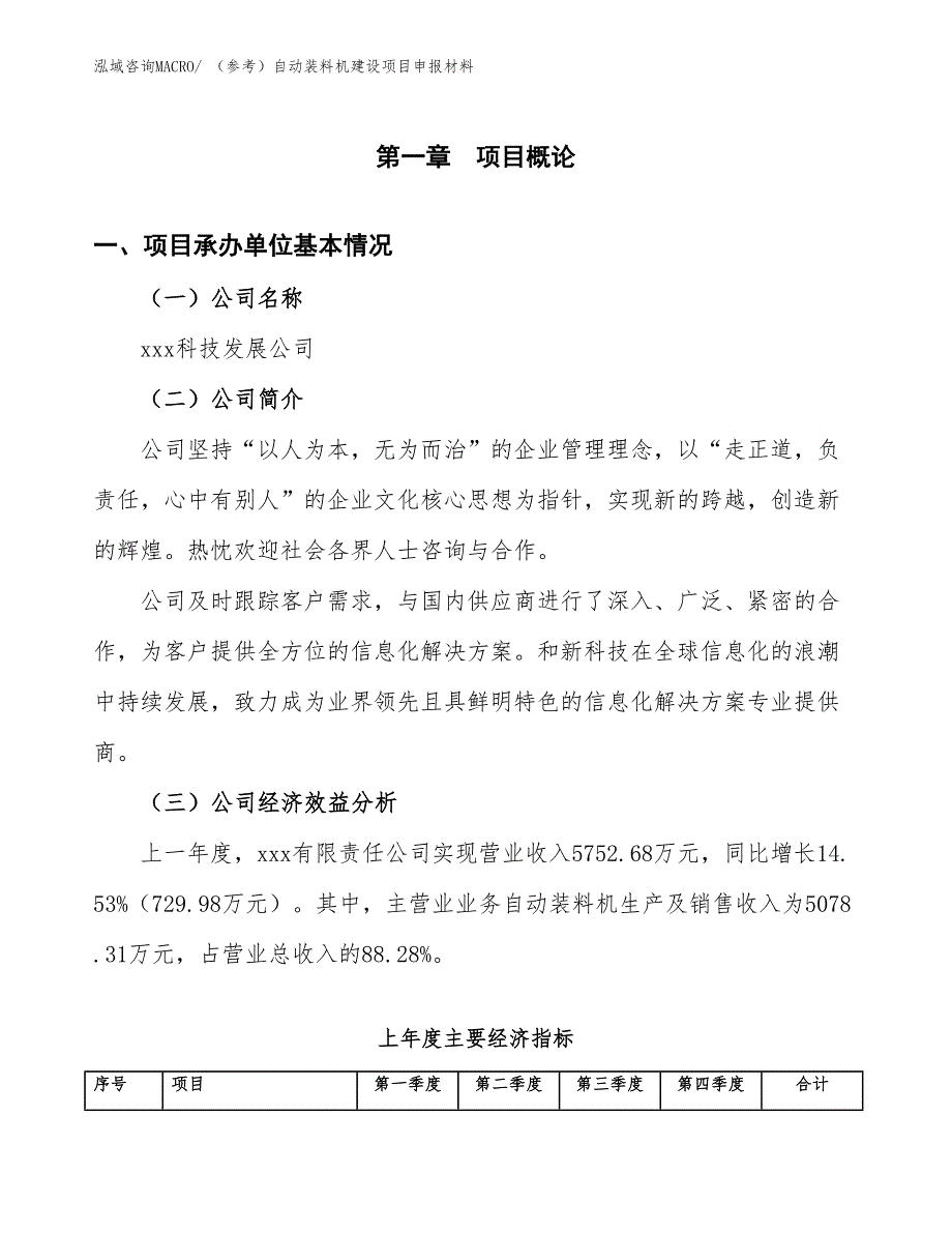 （参考）自动装料机建设项目申报材料_第4页