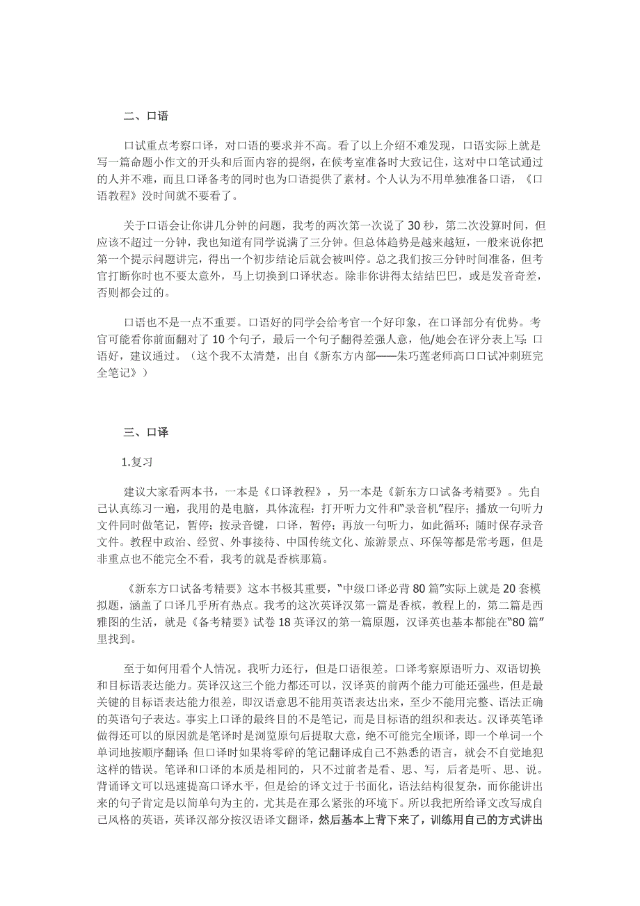 上海英语中级口译完全自学通过心得（口试部分）_第2页