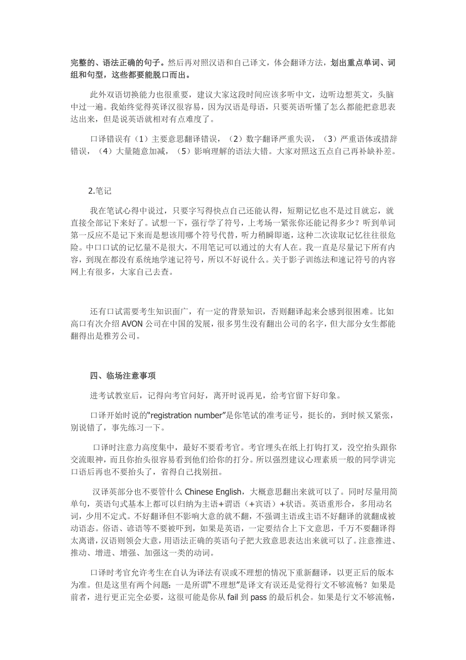 上海英语中级口译完全自学通过心得（口试部分）_第3页