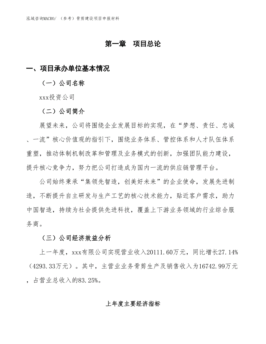 （参考）骨剪建设项目申报材料_第4页