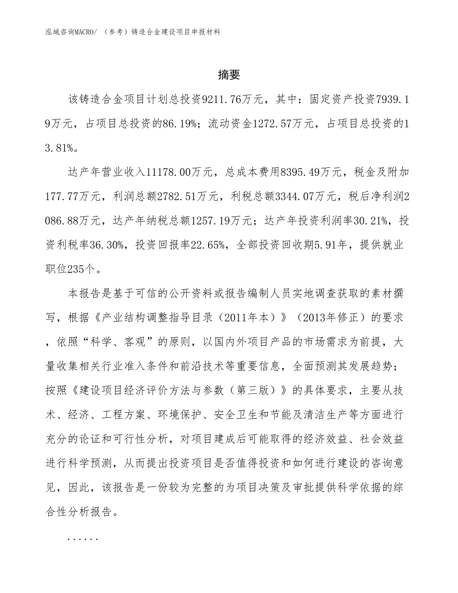 （参考）铸造合金建设项目申报材料_第2页