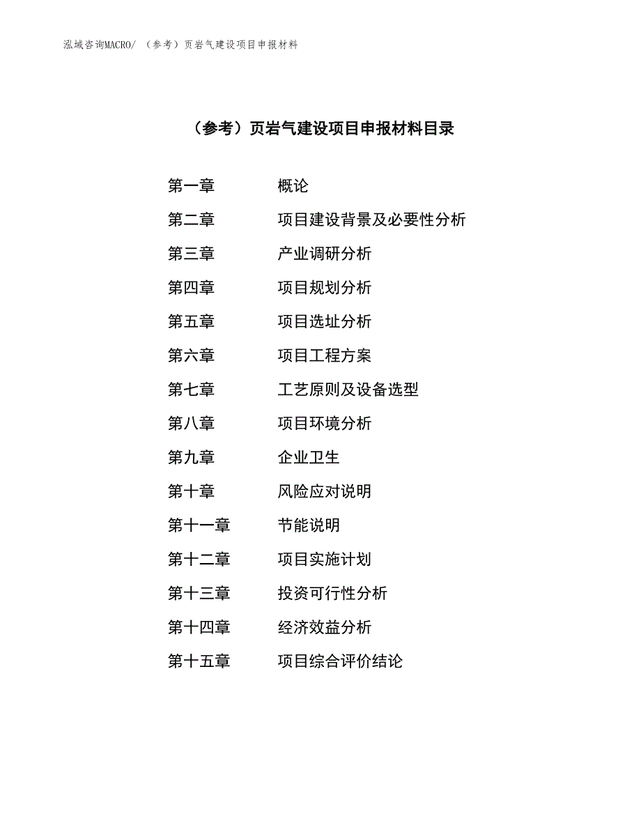 （参考）洗手液建设项目申报材料_第3页