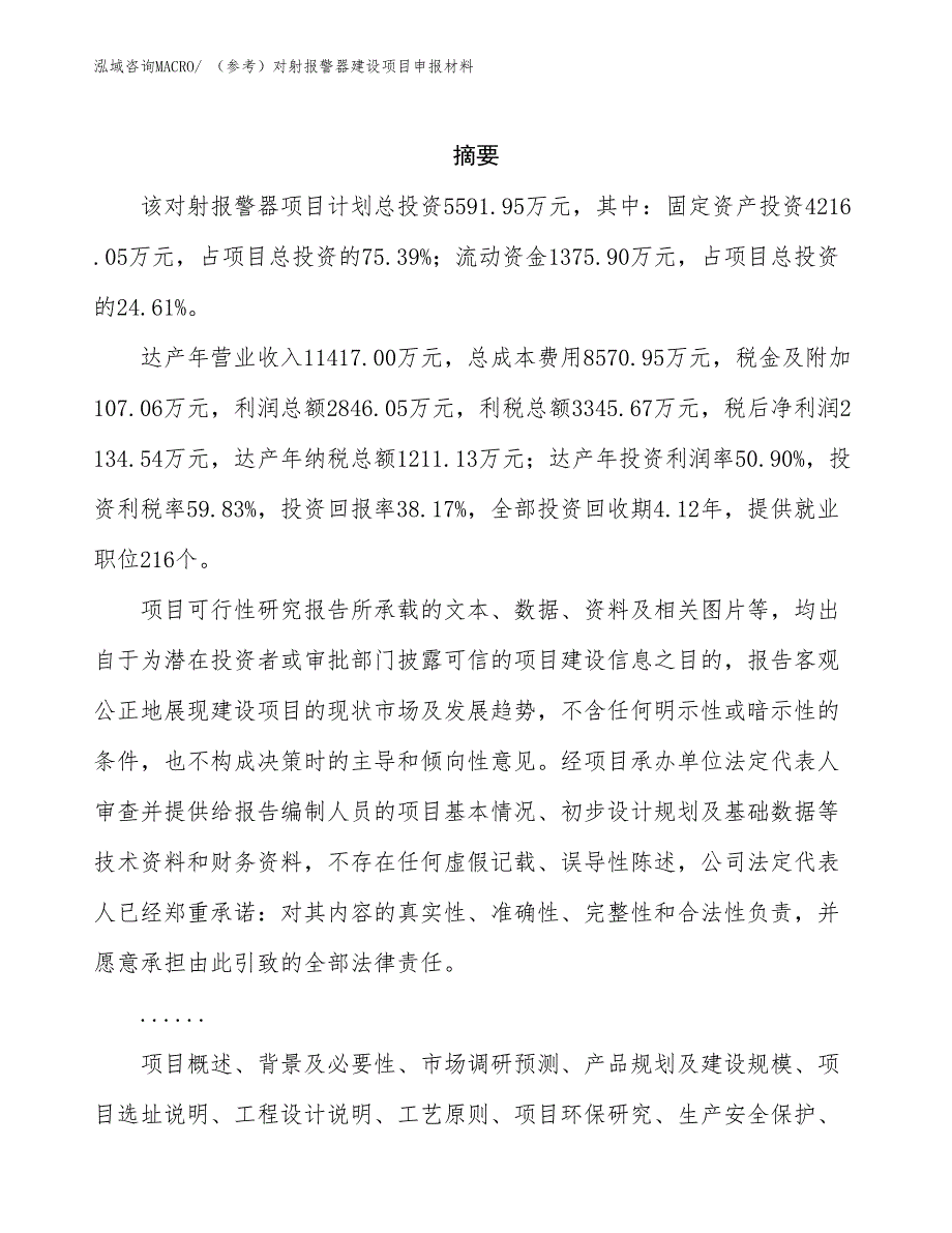 （参考）对射报警器建设项目申报材料_第2页