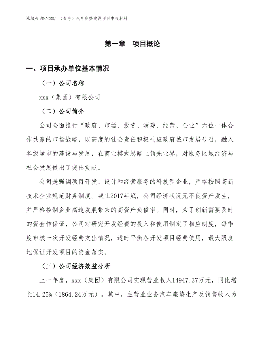 （参考）汽车座垫建设项目申报材料_第4页