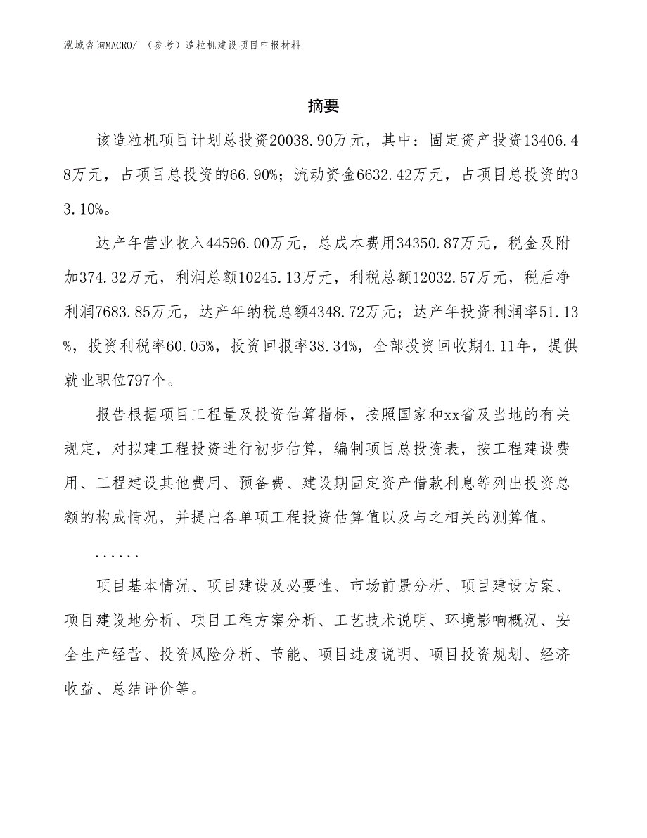 （参考）造粒机建设项目申报材料_第2页