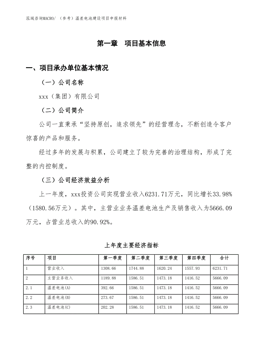 （参考）温差电池建设项目申报材料_第4页