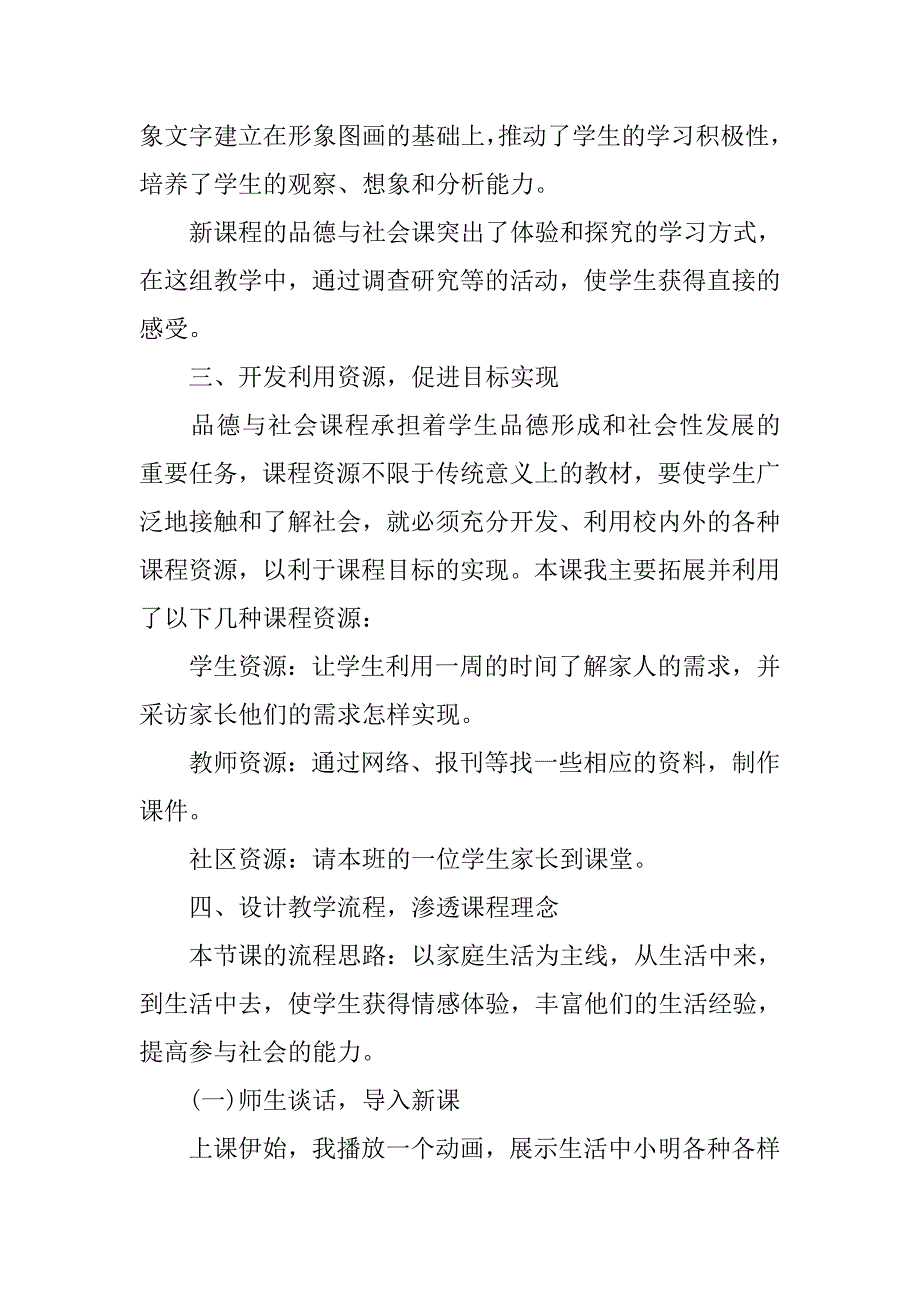 小学品德与社会《钱该怎样花》说课稿.doc_第4页