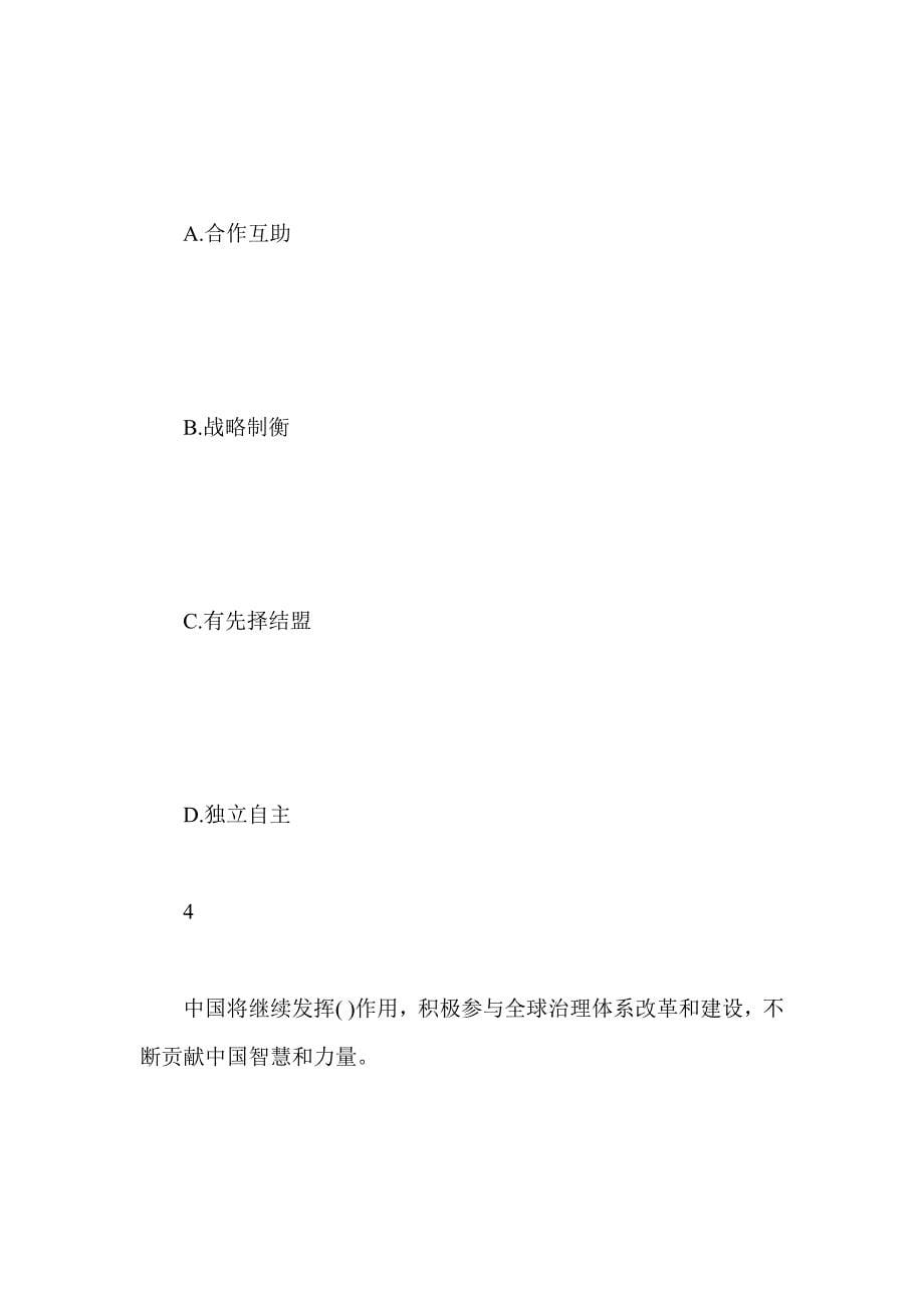 《推动构建人类命运共同体》测试题与公路局对标一流述职评议会讲话稿合集_第5页