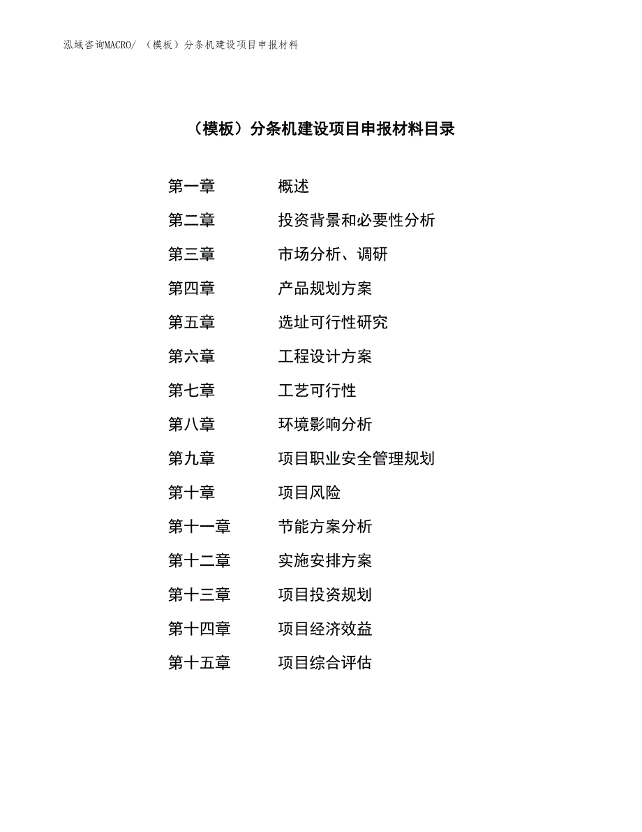 （参考）干簧管建设项目申报材料_第3页