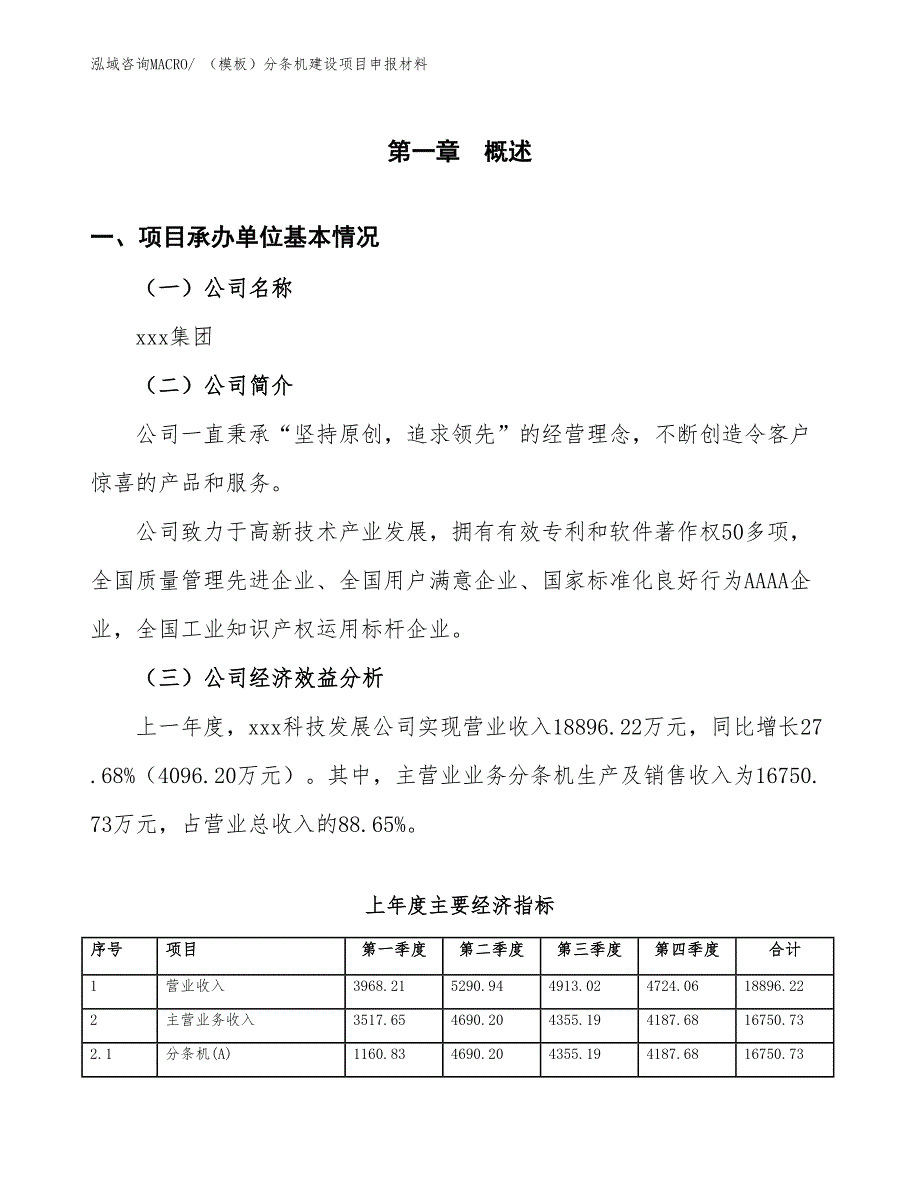 （参考）干簧管建设项目申报材料_第4页