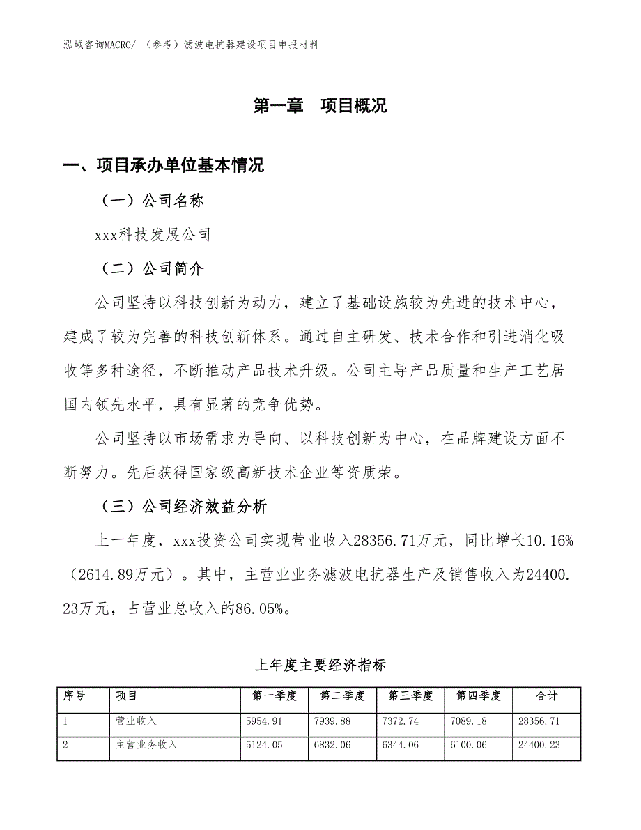 （参考）滤波电抗器建设项目申报材料_第4页