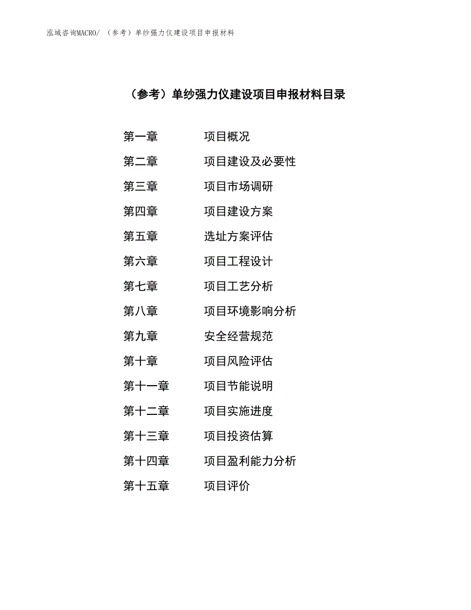 （参考）单纱强力仪建设项目申报材料_第3页