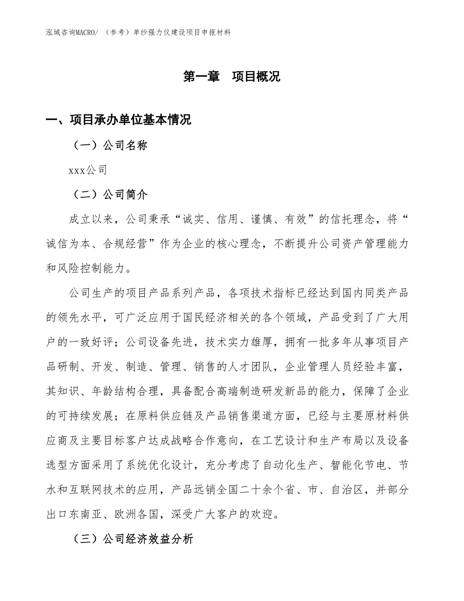 （参考）单纱强力仪建设项目申报材料_第4页