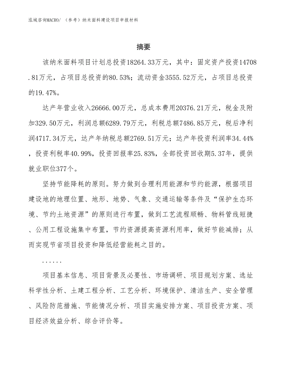 （参考）纳米面料建设项目申报材料_第2页