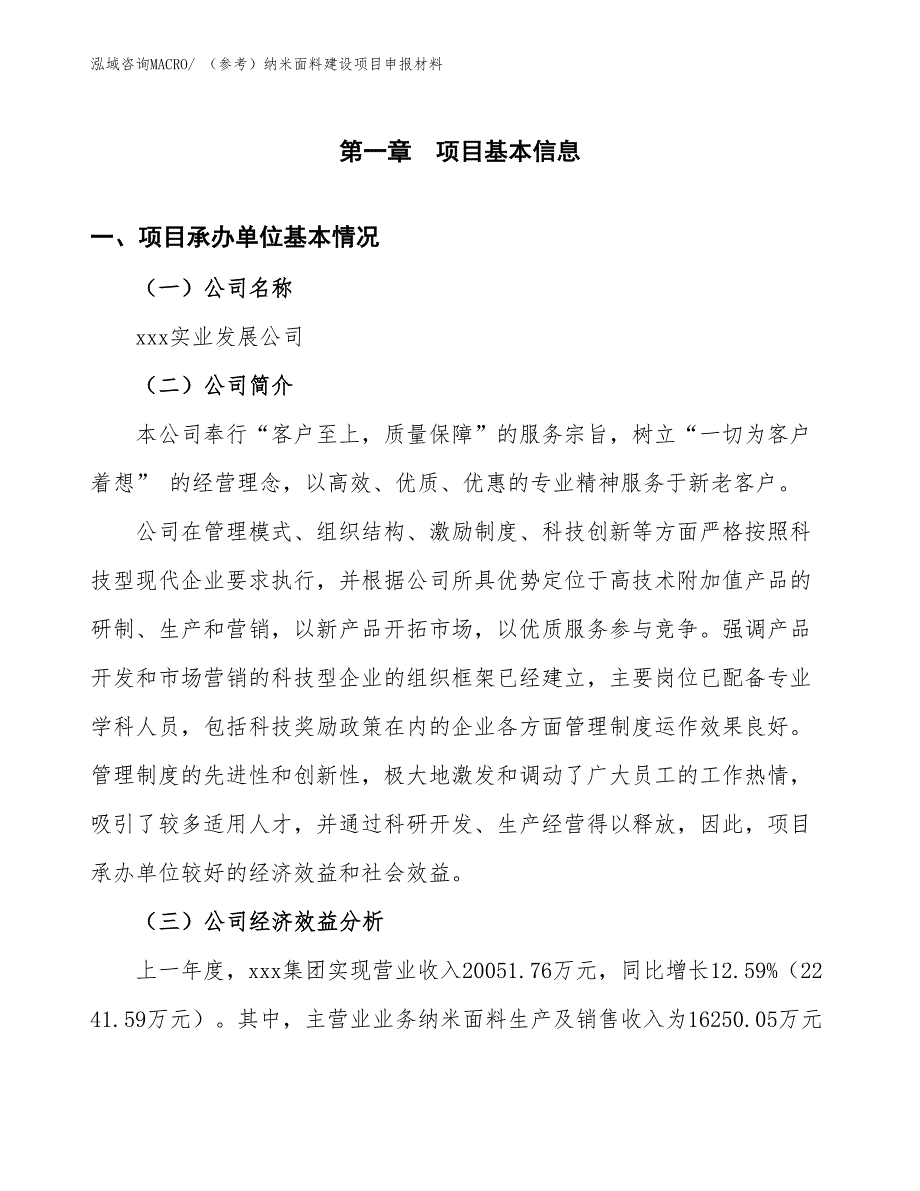 （参考）纳米面料建设项目申报材料_第4页