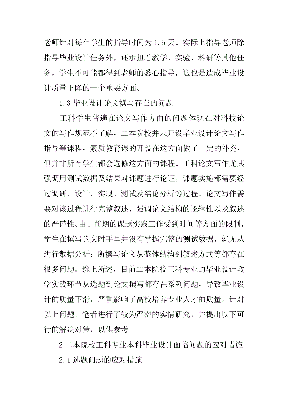 工科毕业设计论文.doc_第3页