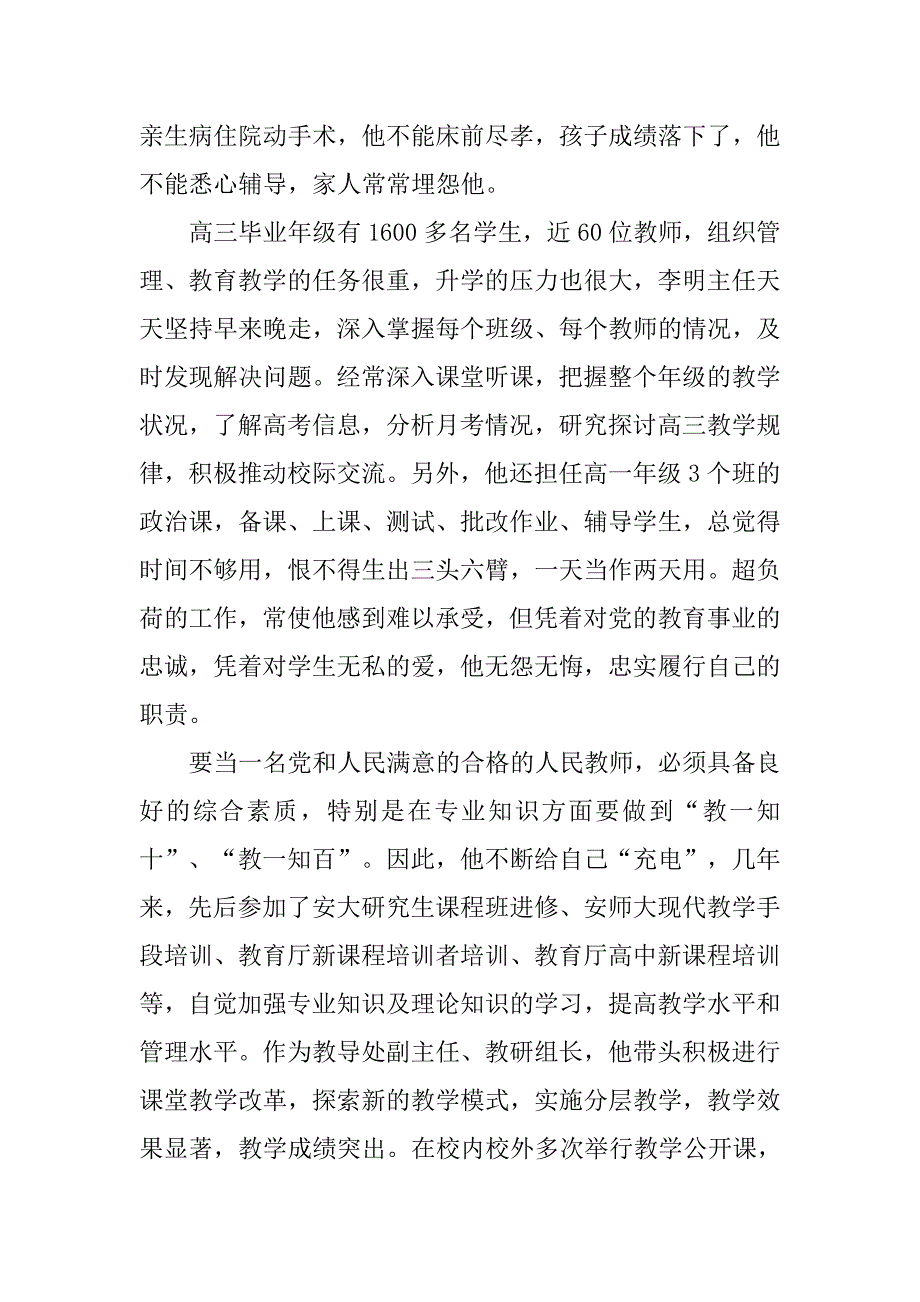 高中教师先进个人事迹材料.doc_第2页