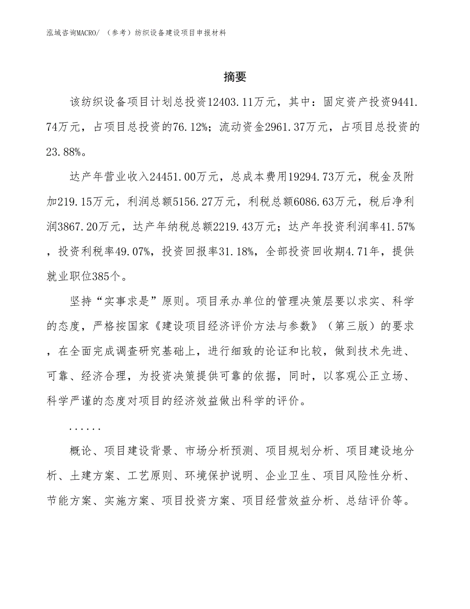 （参考）纺织设备建设项目申报材料_第2页