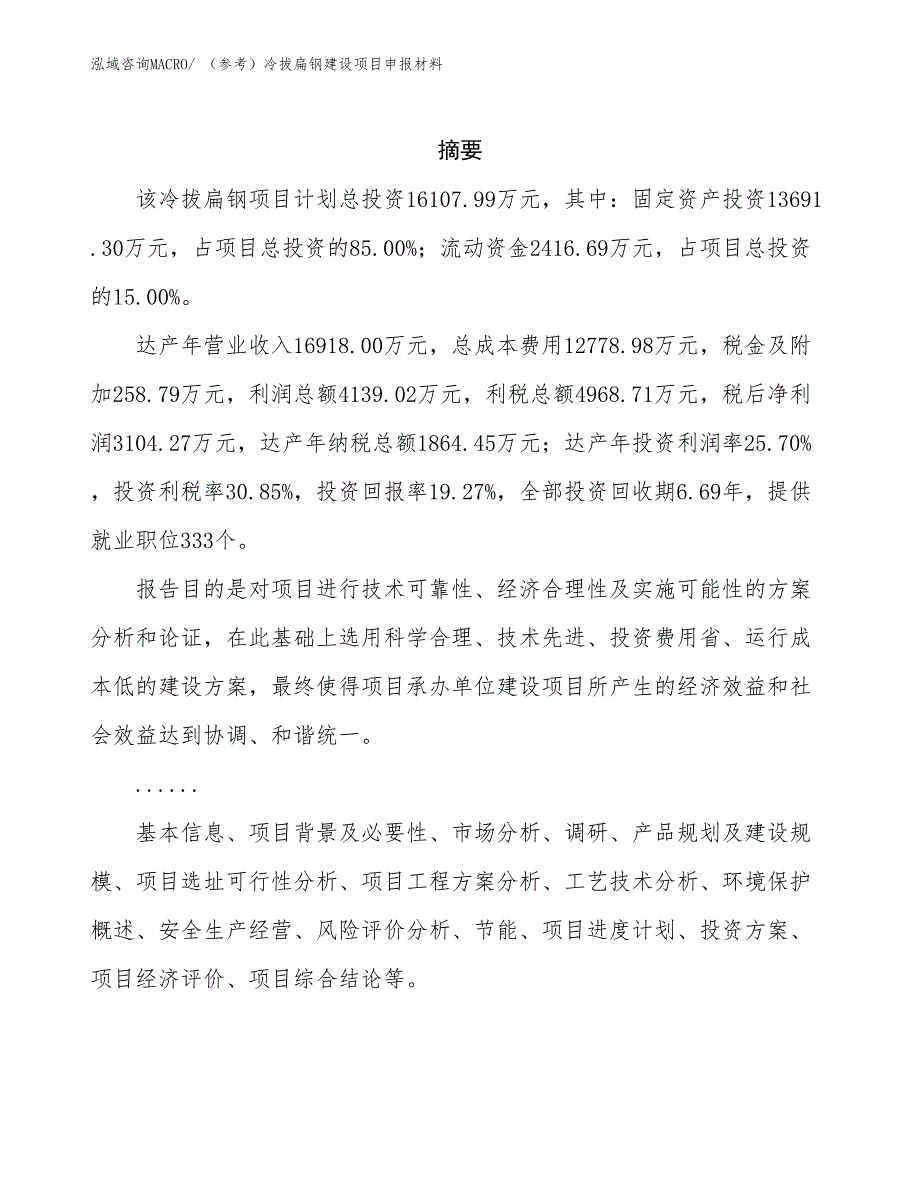 （参考）冷拔扁钢建设项目申报材料_第2页