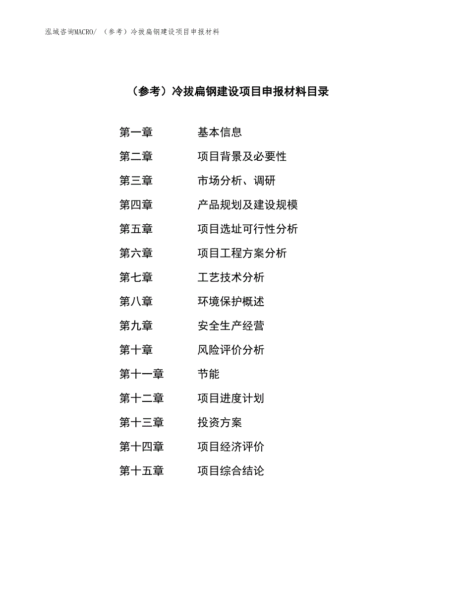 （参考）冷拔扁钢建设项目申报材料_第3页