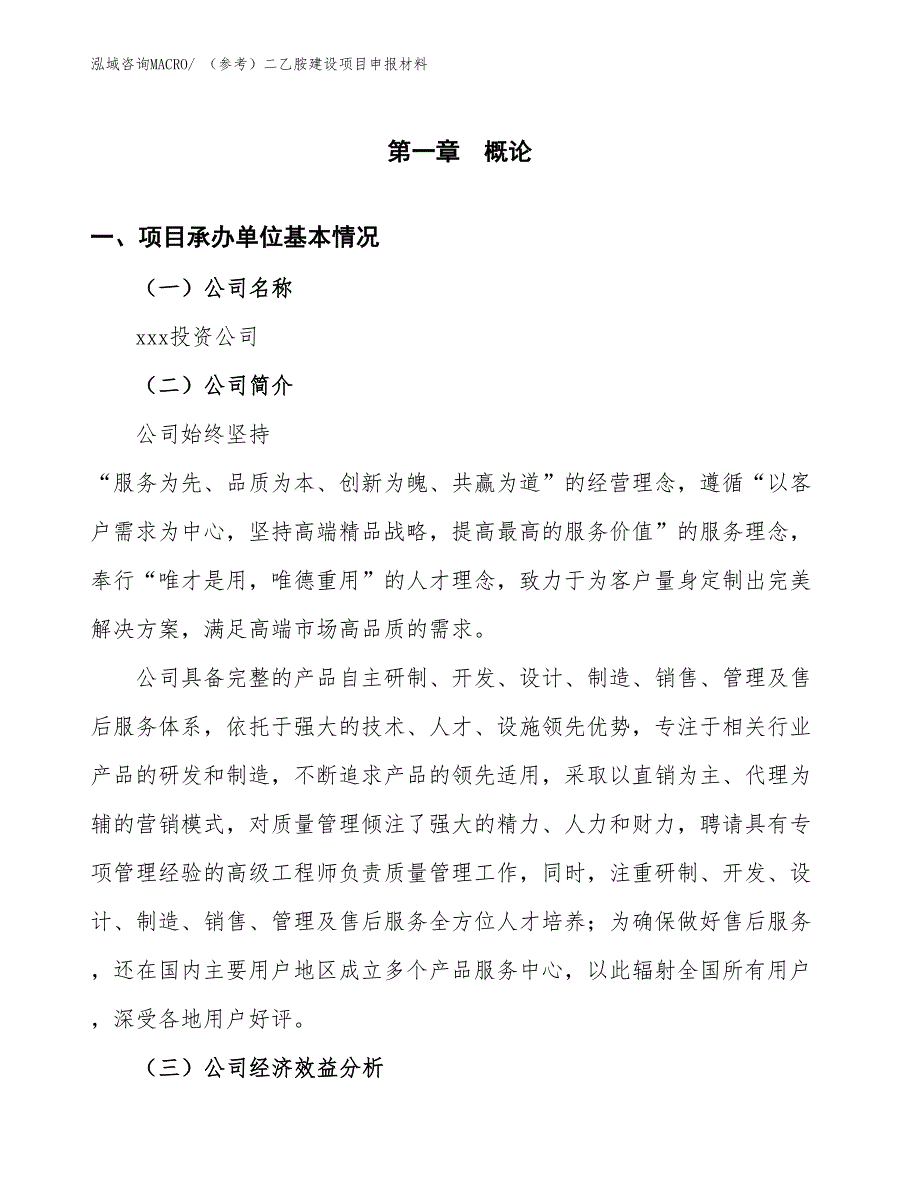 （参考）二乙胺建设项目申报材料_第4页