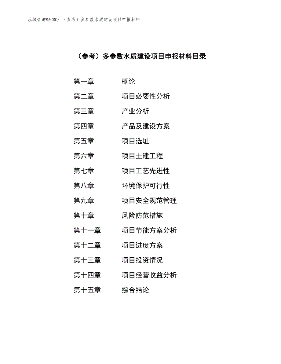 （参考）多参数水质建设项目申报材料_第3页