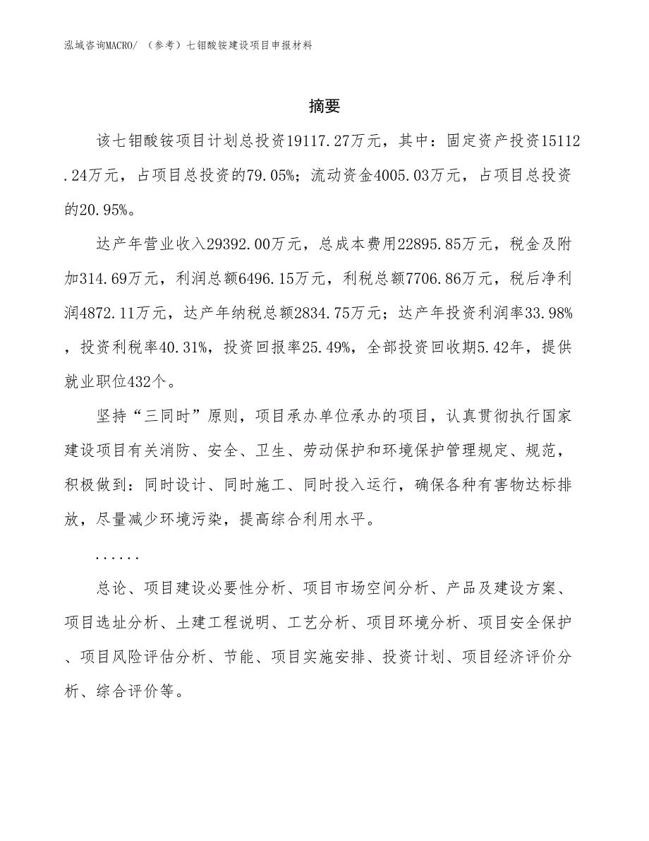 （参考）七钼酸铵建设项目申报材料_第2页