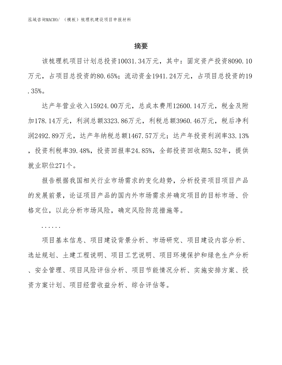 （参考）弹花机建设项目申报材料_第2页