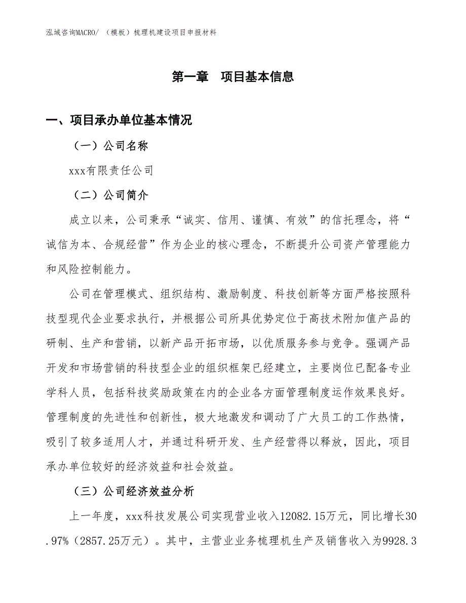 （参考）弹花机建设项目申报材料_第4页