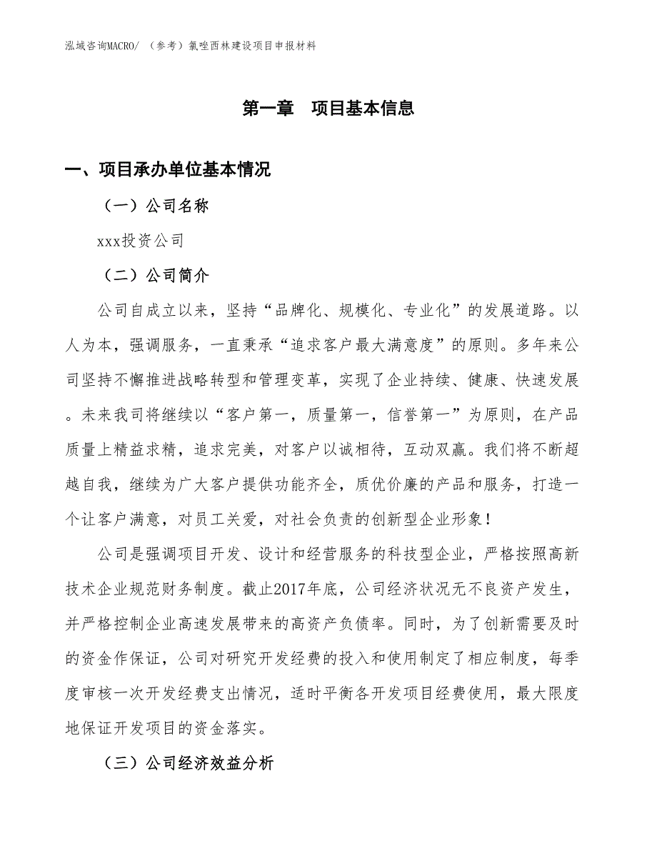 （参考）氯唑西林建设项目申报材料_第4页