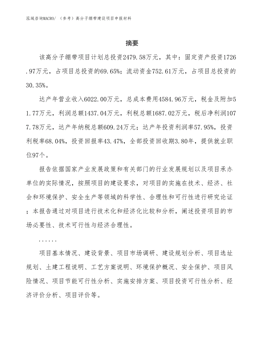 （参考）高分子绷带建设项目申报材料_第2页