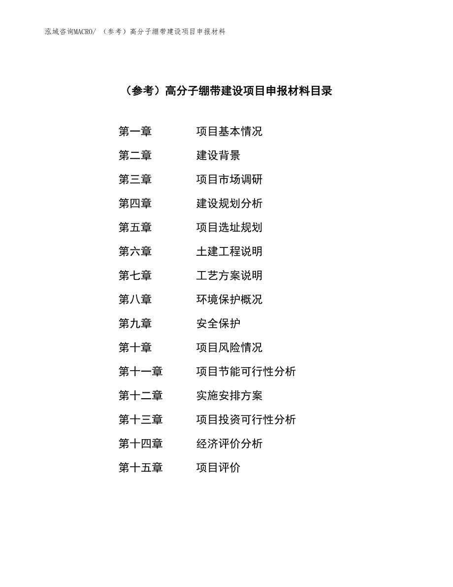 （参考）高分子绷带建设项目申报材料_第3页