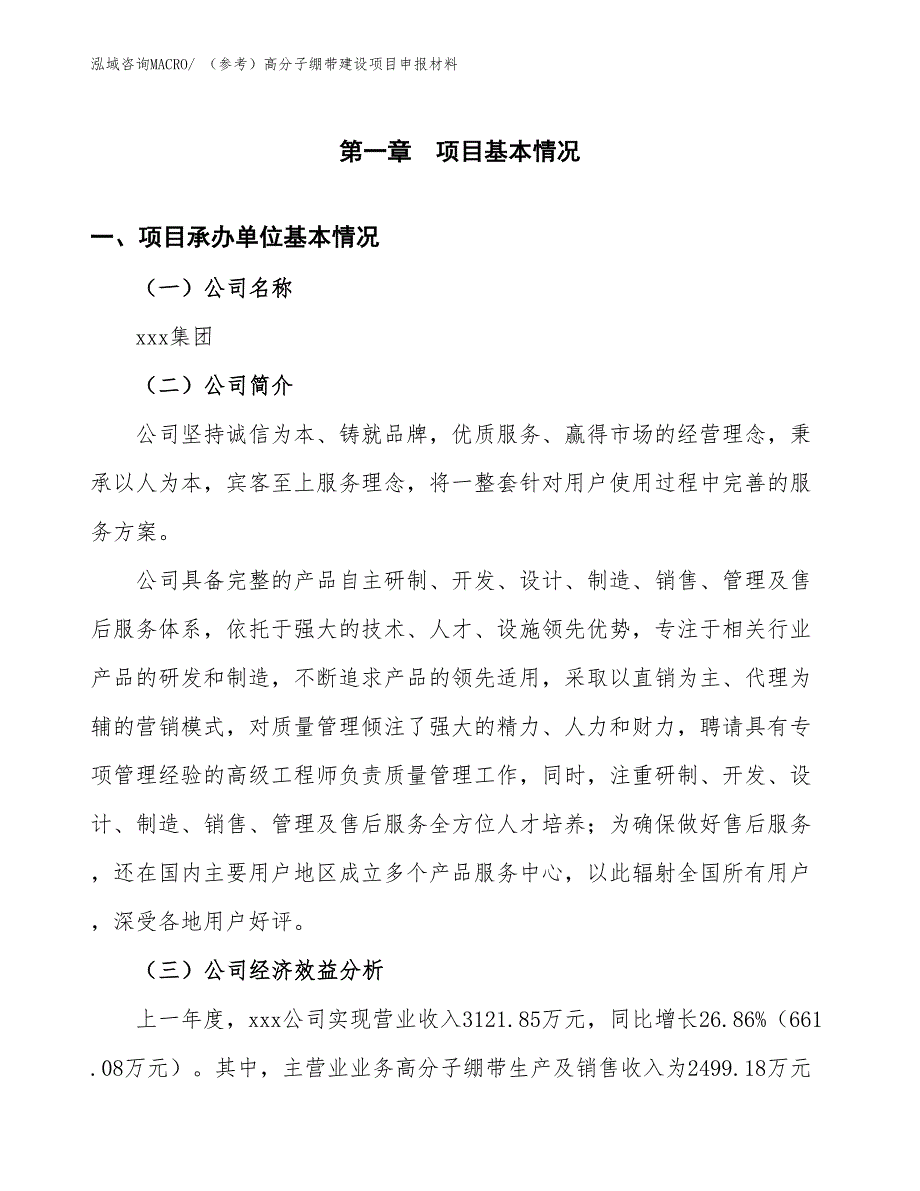 （参考）高分子绷带建设项目申报材料_第4页