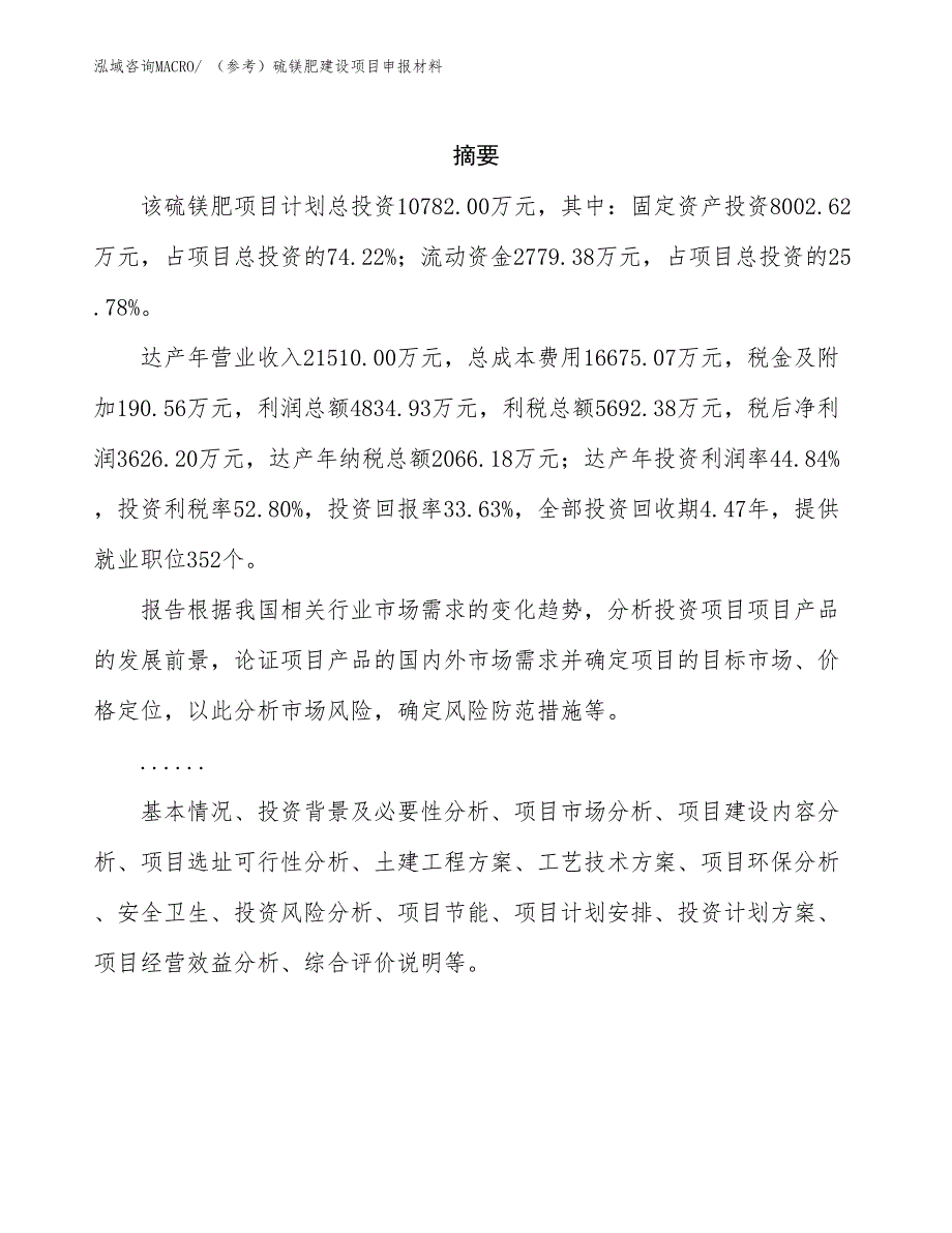 （参考）硫镁肥建设项目申报材料_第2页