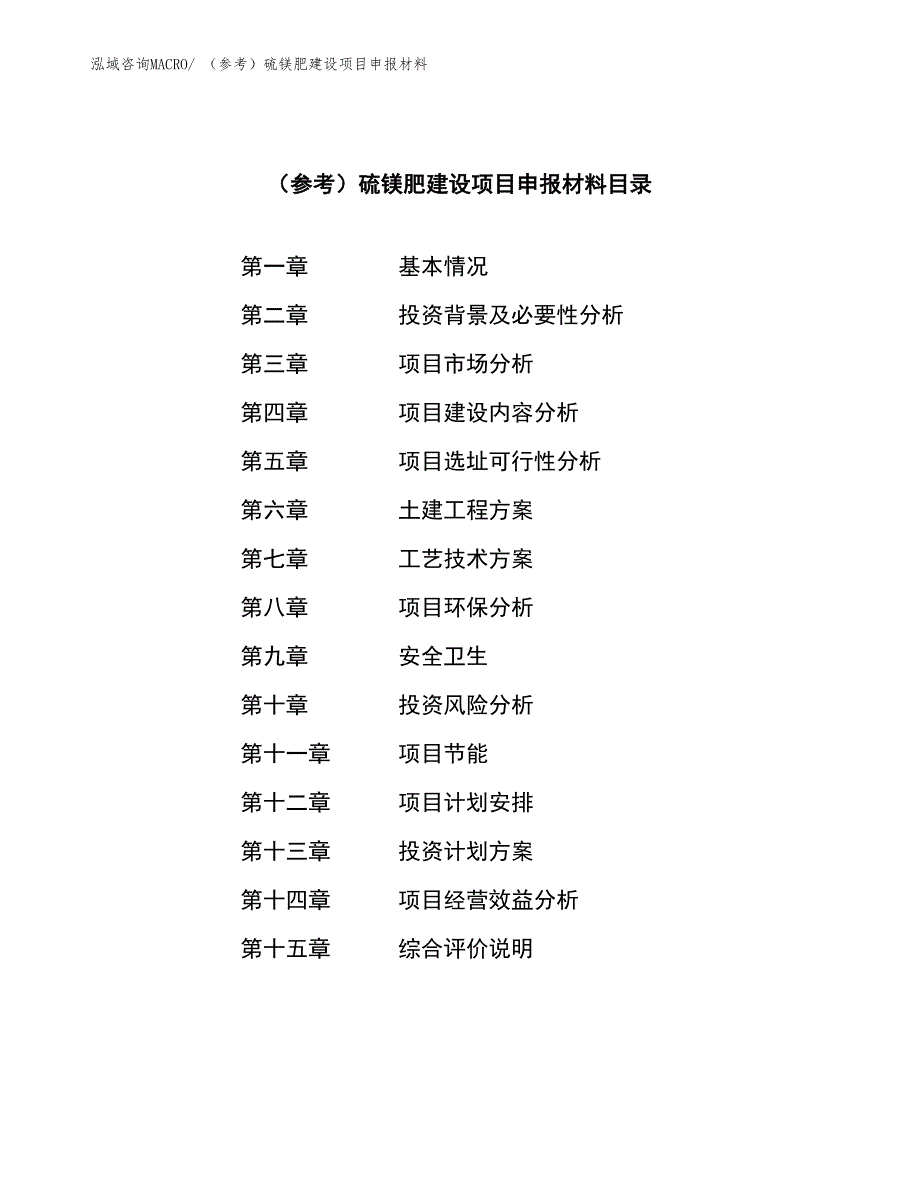 （参考）硫镁肥建设项目申报材料_第3页