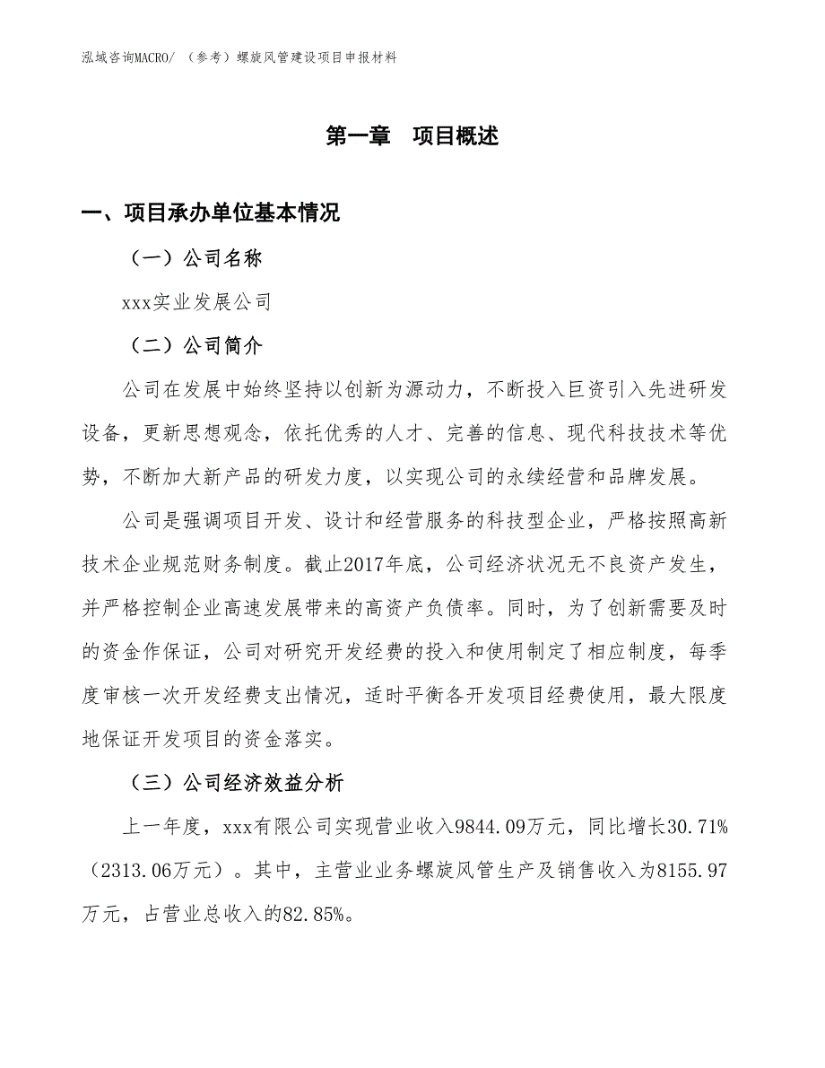 （参考）螺旋风管建设项目申报材料_第4页