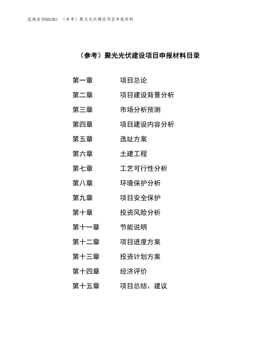 （参考）聚光光伏建设项目申报材料_第3页