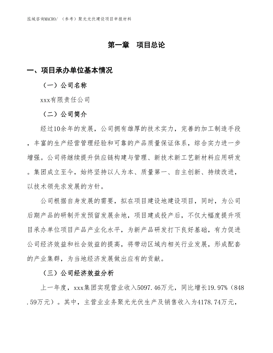 （参考）聚光光伏建设项目申报材料_第4页