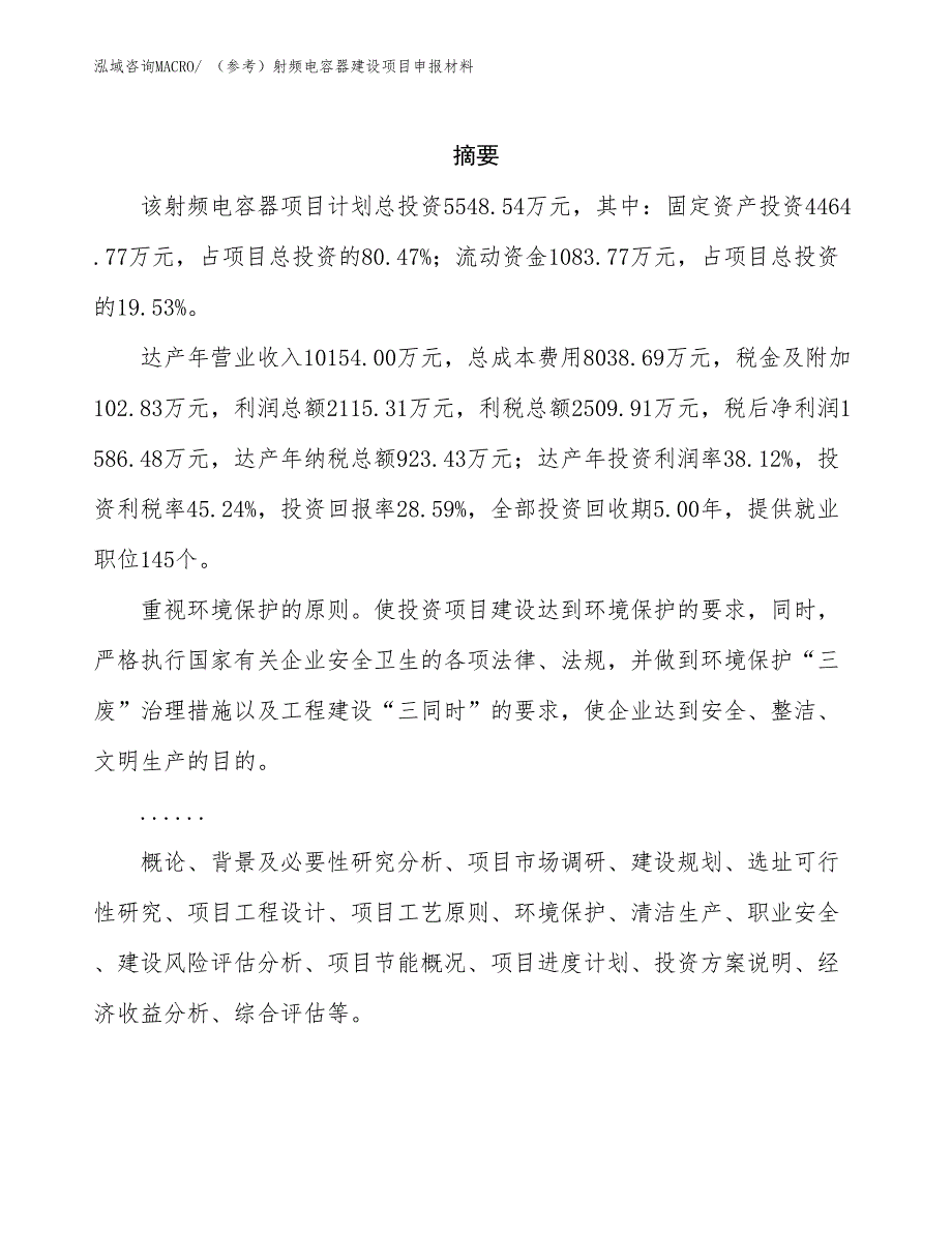 （参考）射频电容器建设项目申报材料_第2页