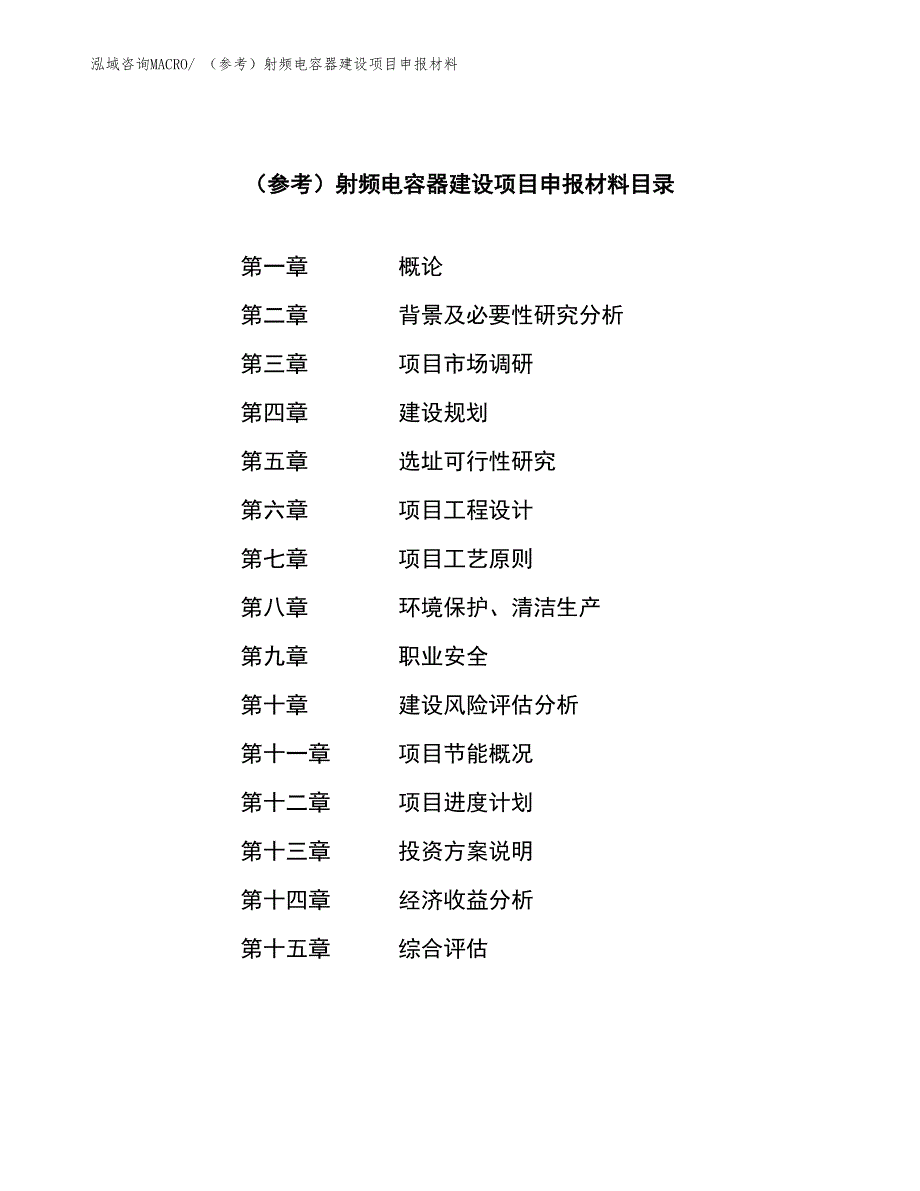 （参考）射频电容器建设项目申报材料_第3页