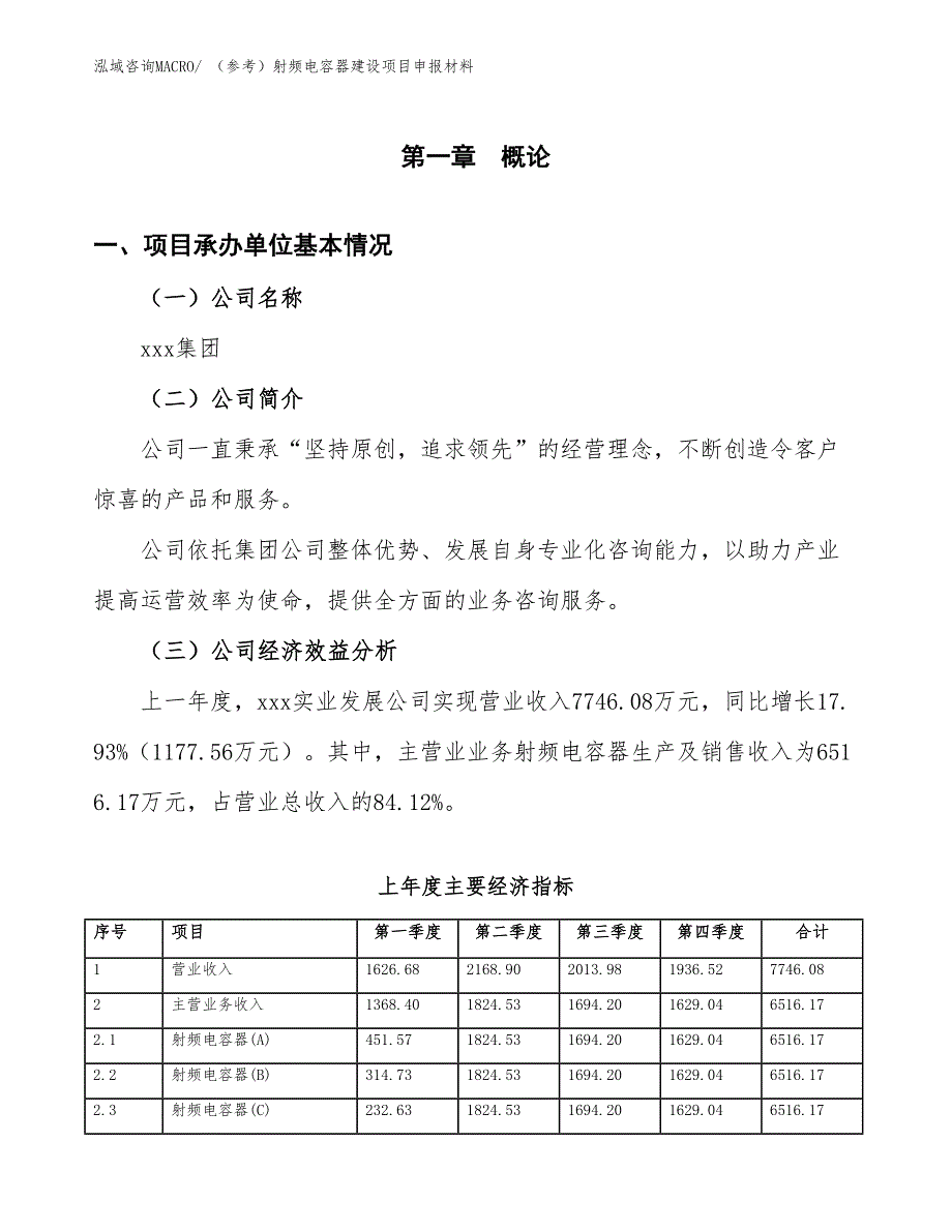 （参考）射频电容器建设项目申报材料_第4页