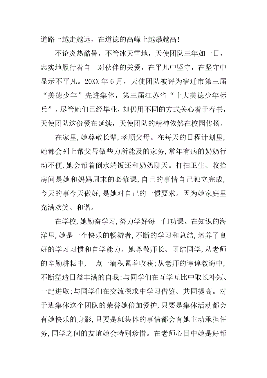 小学生美德少年事迹材料范例.doc_第3页